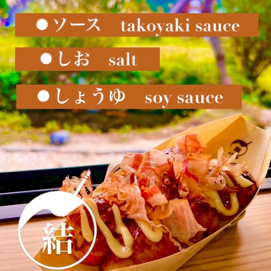 たこやき　結
