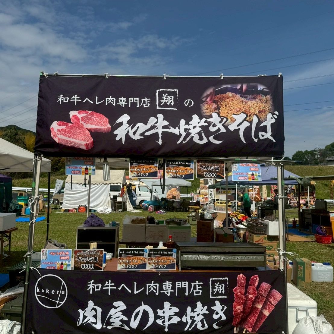 和牛ヘレ専門店翔image0