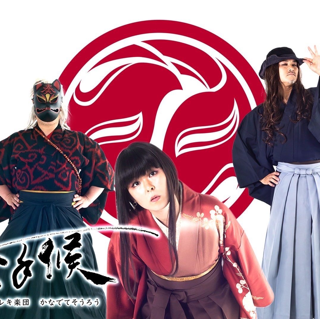 奏手候２